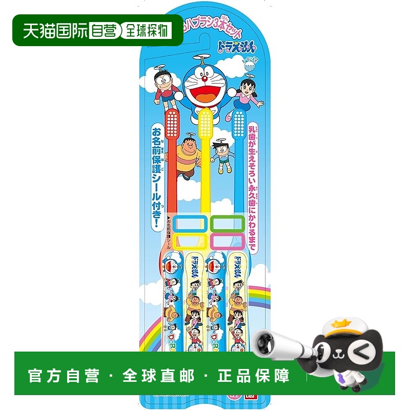 【日本直邮】万代哆啦A梦牙刷3支装红黄蓝三色牙刷