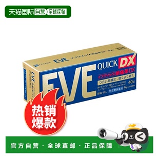 金色加强版 40粒 缓解止疼药头疼牙痛神经痛姨 止痛药 日本直邮EVE