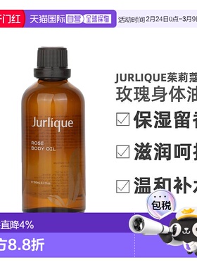 澳大利亚直邮Jurlique茱莉蔻玫瑰身体油100ml效期至27年2月正品