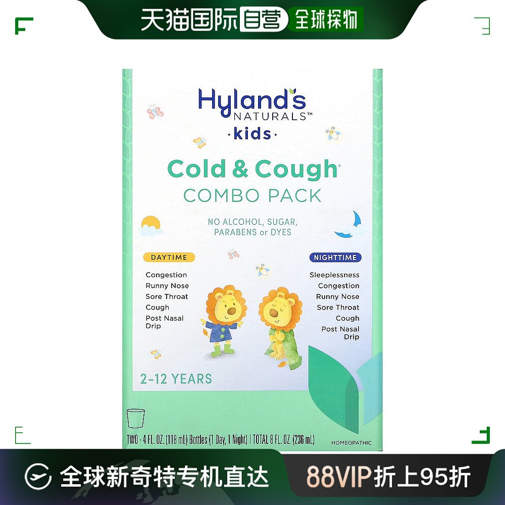 香港直发iHerb Hyland'S儿童口服剂顺势护理2 12岁118ml*2瓶