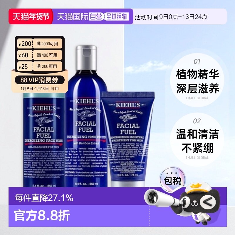 Kiehl's科颜氏男士活力补水深层滋润护肤乳液三件套625g套装正品
