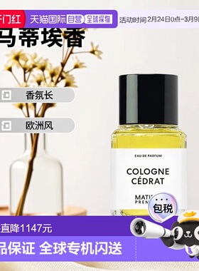 欧洲直邮Matiere Premiere马蒂埃香橼古龙香水100ml马蒂埃香正品