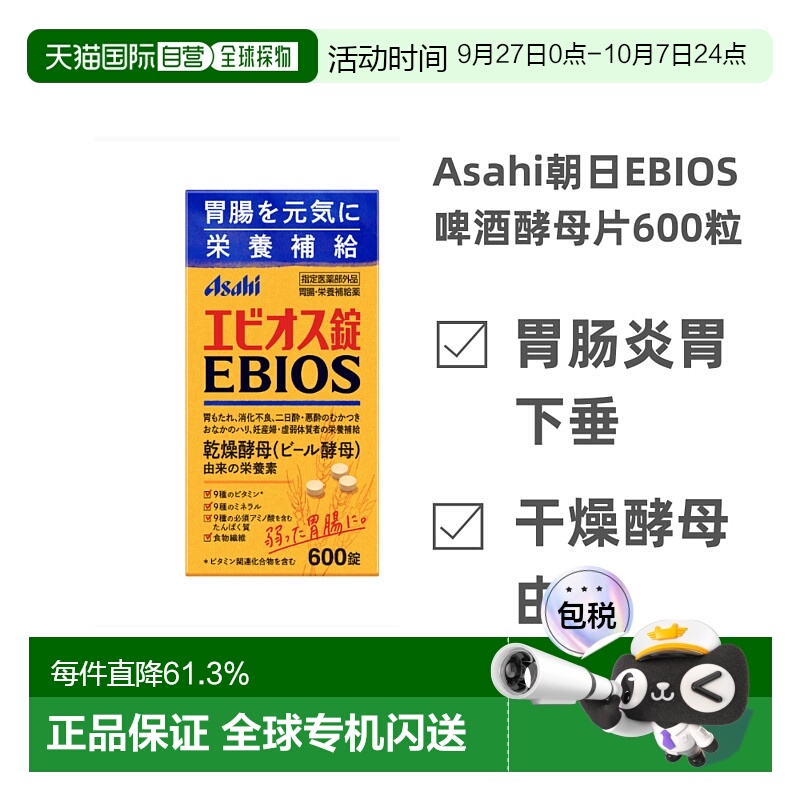 日本直邮Asahi朝日EBIOS啤酒酵母片600粒