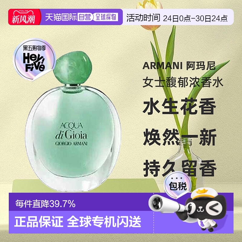 欧洲直邮Armani 阿玛尼 Acqua di Gioia 女士馥郁浓香水正品