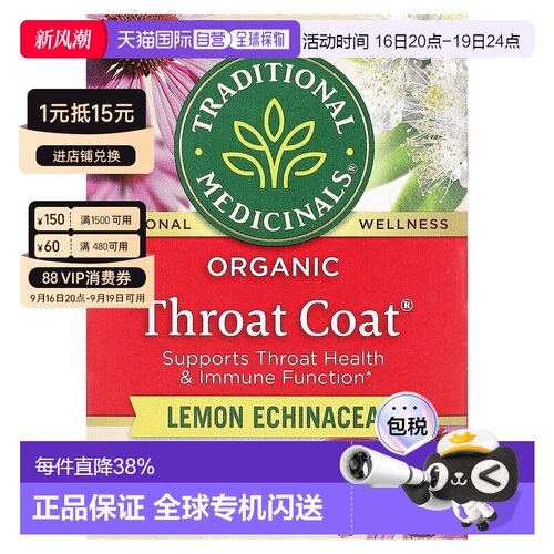 香港直发Traditional Medicinals,有机 Throat Coat，柠檬紫锥菊1
