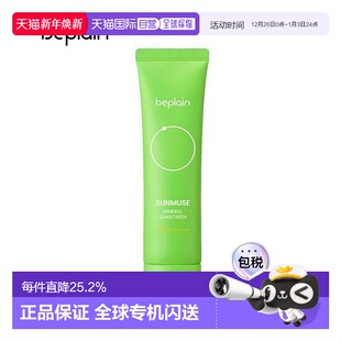 50ml正品 韩国直邮BEPLAIN 有机防晒霜 SUNMUSE 碧菲音