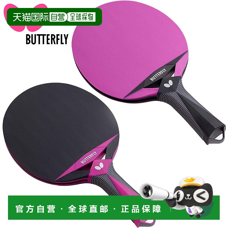 日本直邮蝴蝶男女士户外乒乓球拍休闲锻炼和运动配件粉色蝴蝶 773