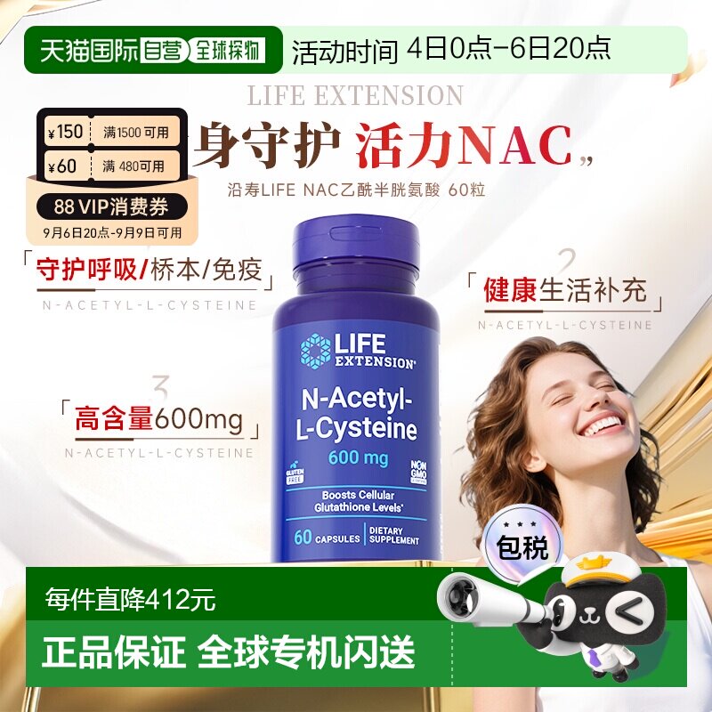 香港直邮沿寿life extensionN-乙酰-L-半胱氨酸 (NAC) 效期28/04