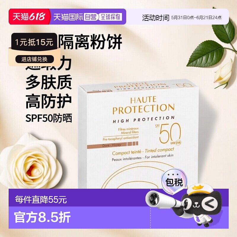 欧洲直邮Avene雅漾 焕彩透亮遮瑕隔离粉饼底膏10g 防护SPF50正品