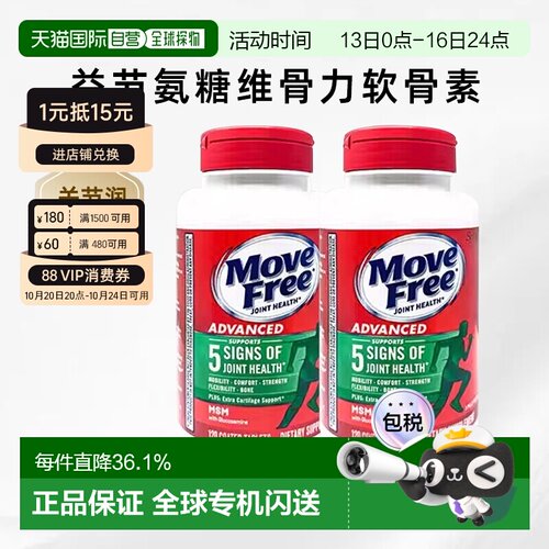 美国直邮Schiff Move Free益节氨糖维骨力软骨素绿瓶胶囊*2瓶装