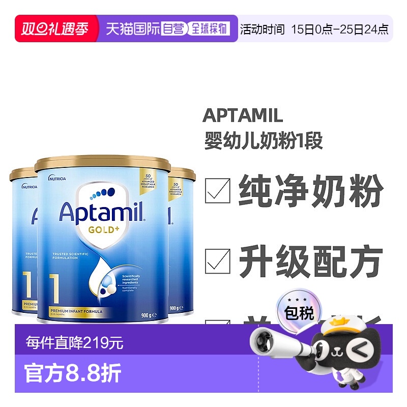 澳大利亚直邮Aptamil爱他美金装升级版婴幼儿营养奶粉1段900g*3罐