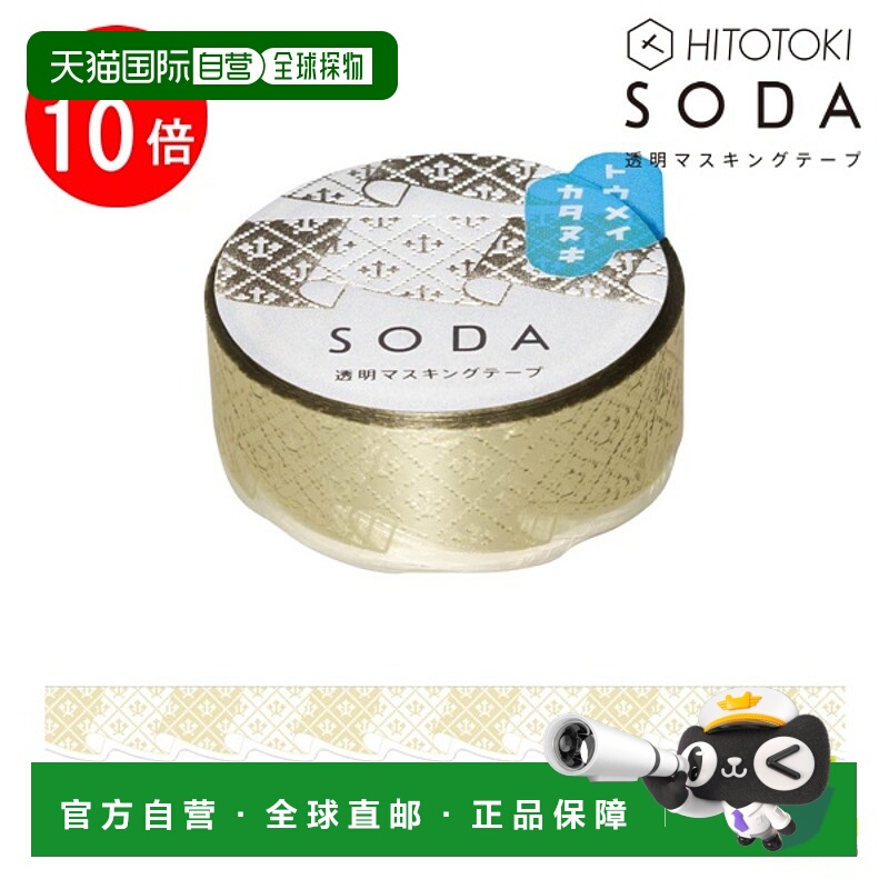 日本直邮Kingjim SODA 窗帘 (15mm) CMTDH15-001（白金箔 x 模切3