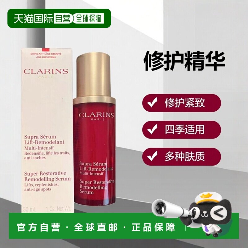 欧洲直邮Clarins 娇韵诗花样年华修护紧致精华液紧致淡化细纹30ml