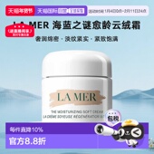 欧洲直邮LAMER海蓝之谜面霜保湿 100ml正品 滋润滋养紧致嫩肤30