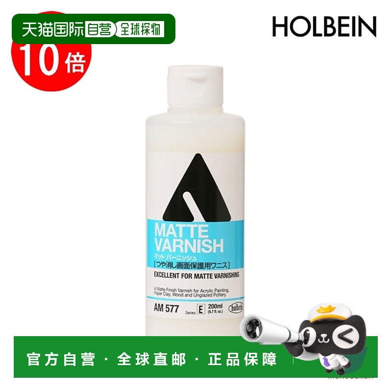 日本直邮Holbein 丙烯媒介剂 AM577 200ml 哑光清漆（水性用于保0