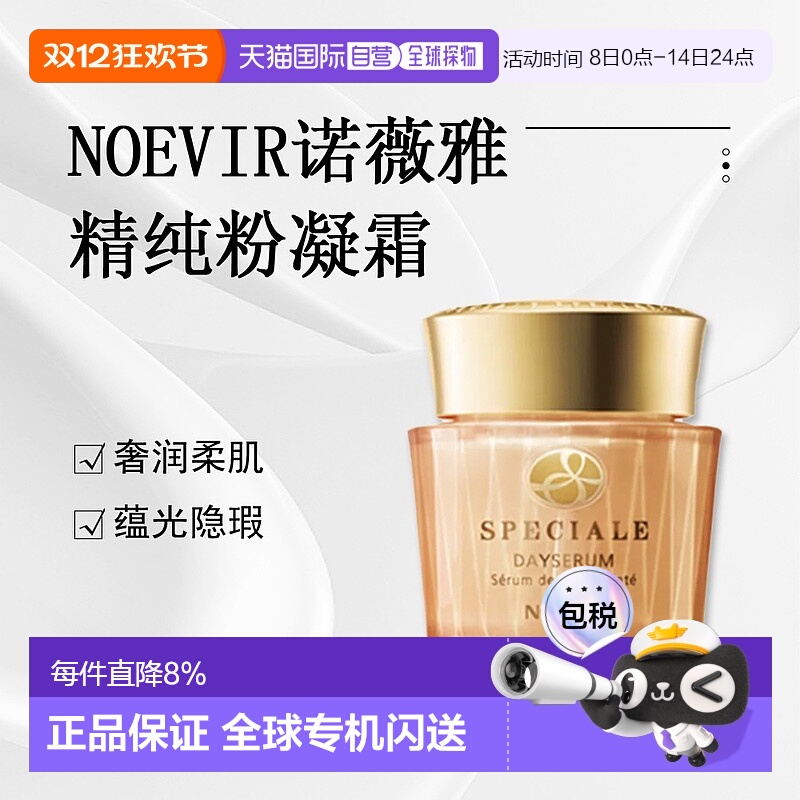日本直邮NOEVIR诺薇雅 精纯粉凝霜滋润服帖35g#L1正品