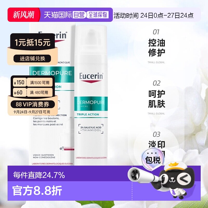 欧洲直邮Eucerin优色林三效精华液40ml淡痘印修护控油 告白正品图片