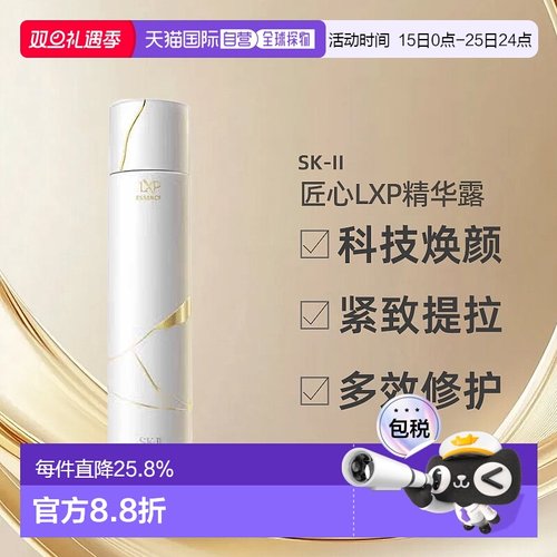 日本直邮SK-II匠心LXP精华露神仙水30ml中样紧致滋养护保湿正品