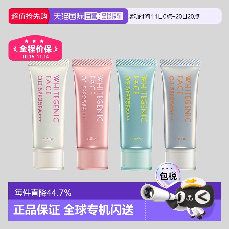 日本直邮Albion奥尔滨三合一美白精华妆前隔离粉底BB霜40g正品