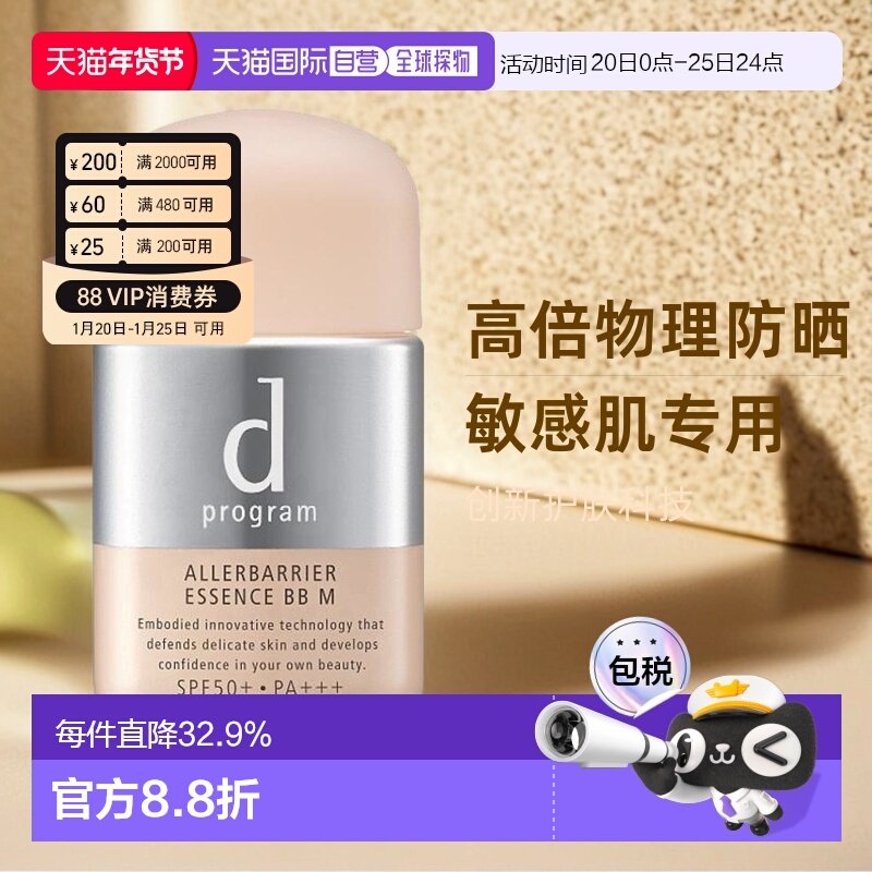 香港直邮Dprogram安肌心语纯物理净化隔离防晒BB霜 SPF50 30正品,彩妆/香水/美妆工具,BB霜,淘宝优惠券,粉丝福利购,淘宝优惠卷