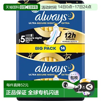 欧洲直邮德国Always特薄特长夜用护翼卫生巾14片大包舒适干爽透气