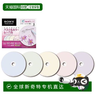 RE刻录光盘1层25GB 索尼视频用BD 2倍速可打印机封面 日本直邮