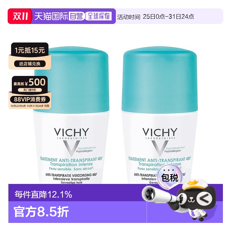 欧洲直邮VICHY薇姿清新除臭剂走珠 50ml 止汗持久清香 2瓶装正品