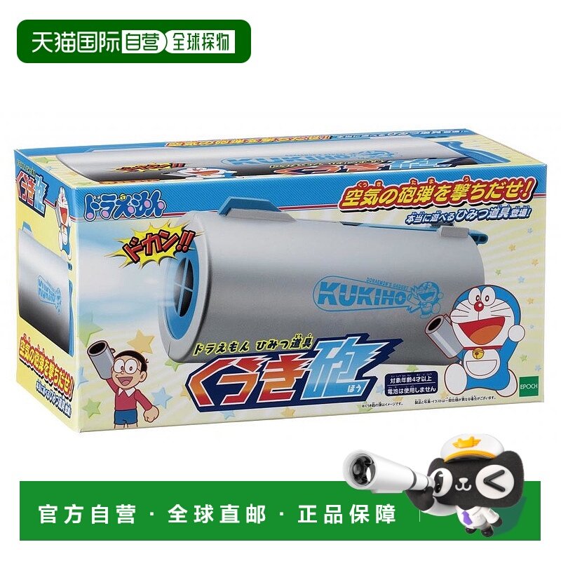 【日本直邮】EPOCH壹宝玩具模型哆啦A梦秘密道具KUKIHO大炮