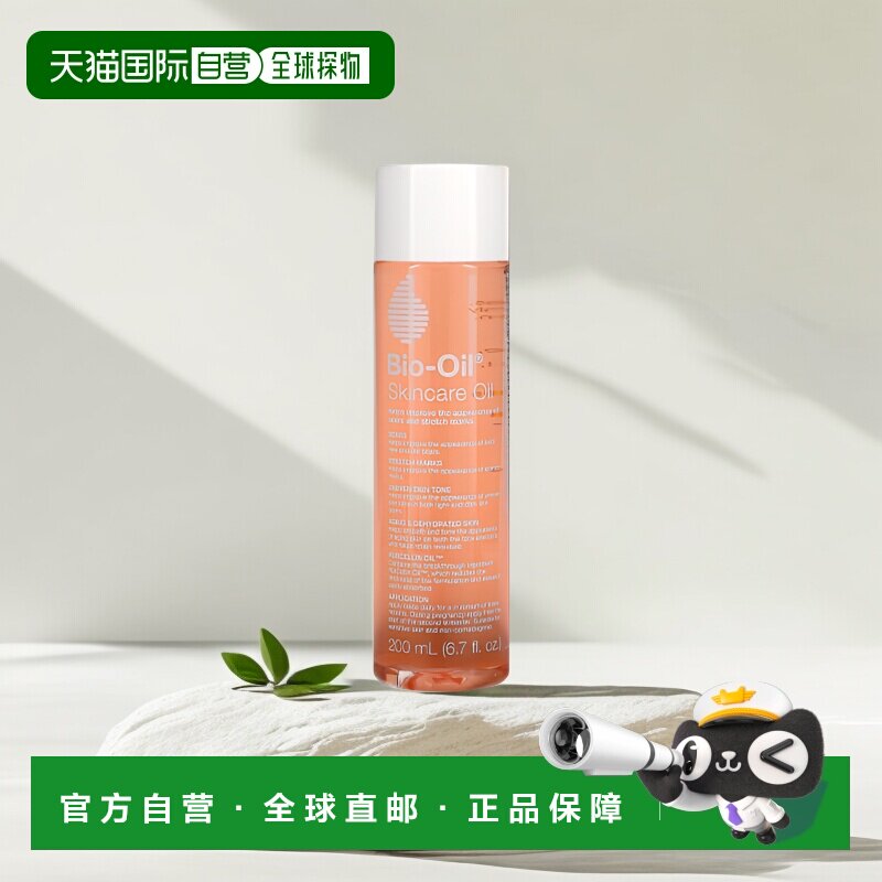香港直邮Bio Oil百洛护肤油柔软滋润补水保湿舒缓200ml正品活性