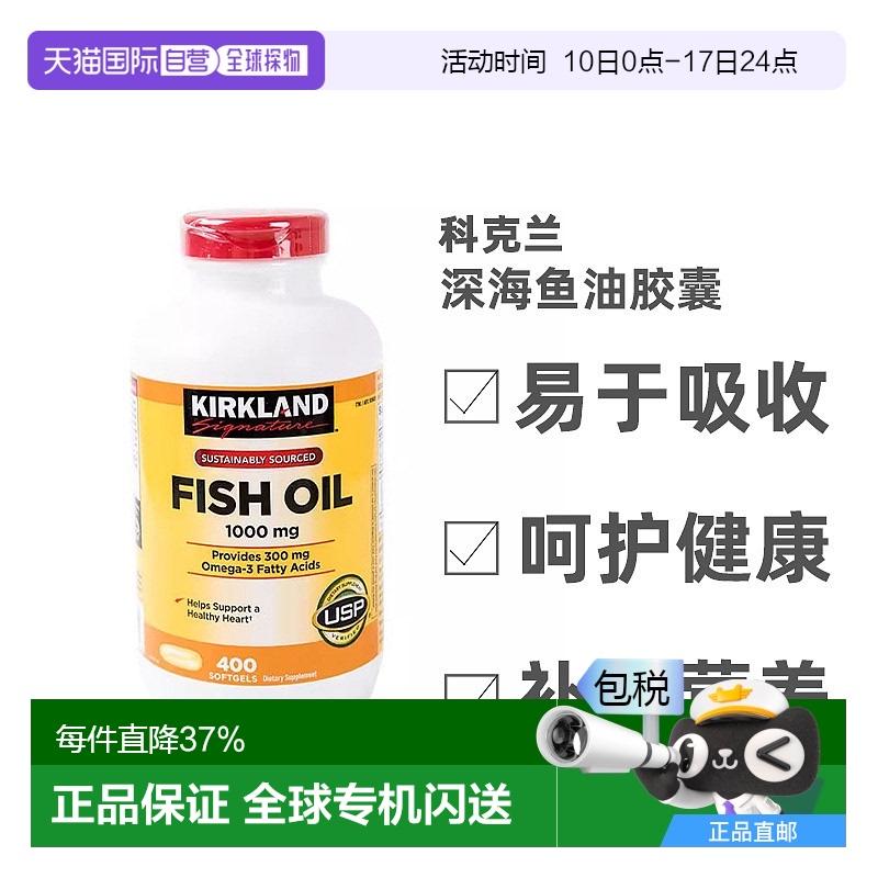美国直邮科克兰天然深海鱼油胶囊