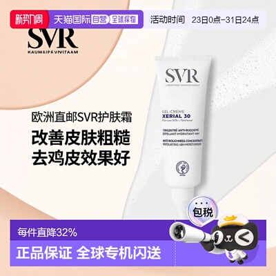 欧洲直邮SVR舒唯雅尿素X30皮肤身体护肤霜75ml改善皮肤粗糙正品