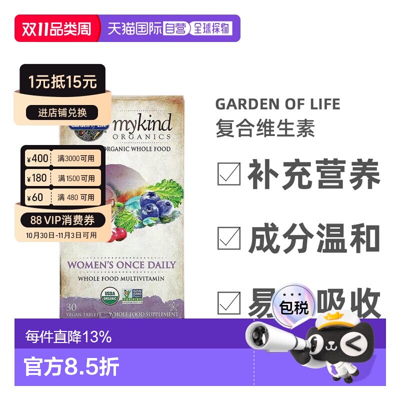 香港直邮香港直发garden of life女性补充剂全食复合维生素30片