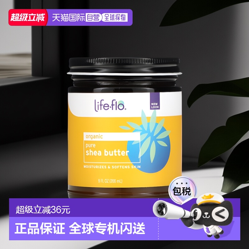 香港直邮life flo乳木果油滋润保湿肌肤266ml正品身体护肤乳液