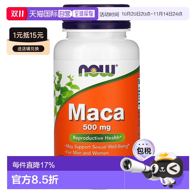 香港直发Now诺奥玛卡素食胶囊生殖健康100粒女性男性补充功能补品