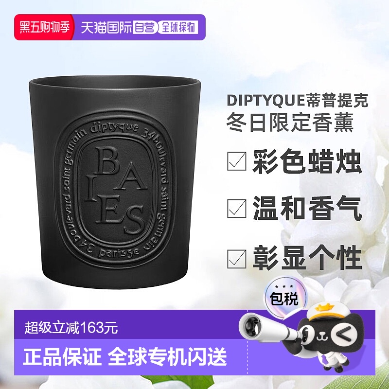 自营 DIPTYQUE蒂普提克冬日限定香薰彩色蜡烛礼物陶瓷摆件系列