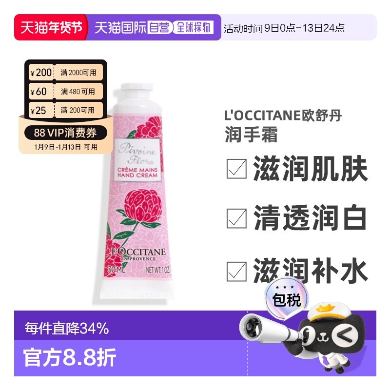 香港直邮L'occitane/欧舒丹 牡丹深层润手霜滋润肌肤补水保正品