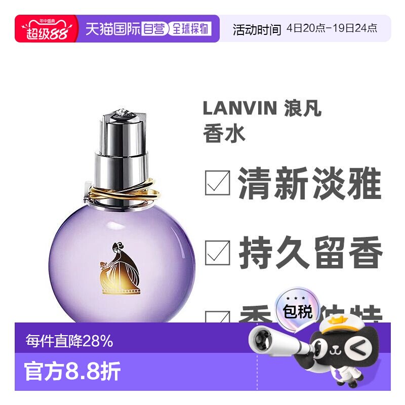 香港直邮Lanvin浪凡香水30/50/100ml清新日常香氛喷雾芬芳Edp正品 - 实物图