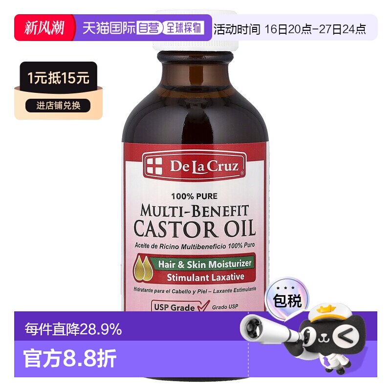 香港直发De La Cruz蓖麻油膳食营养补充剂瓶装温和营养健康59ml