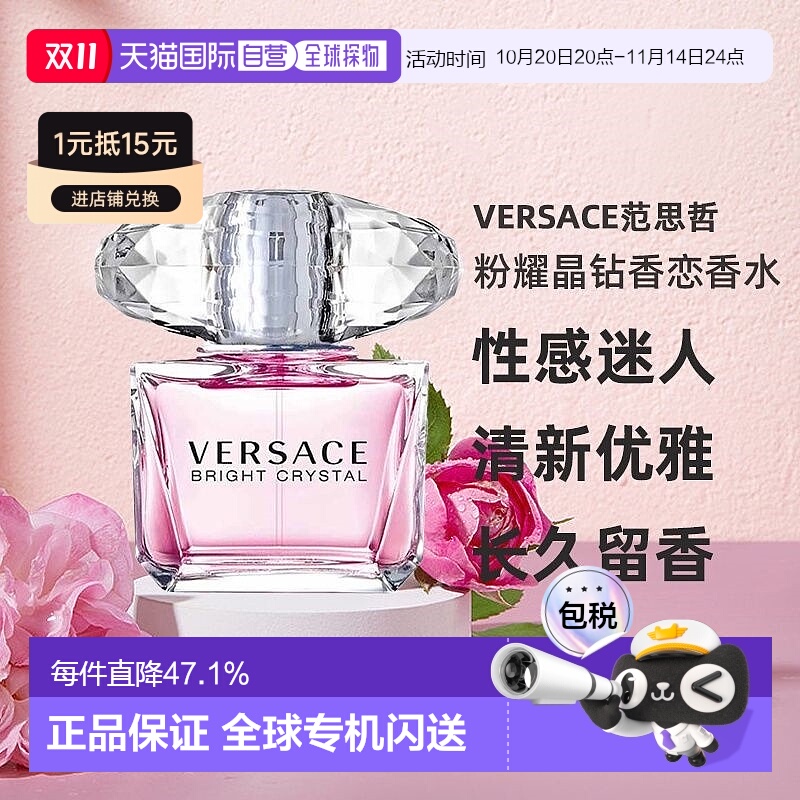 Versace范思哲晶钻香恋水晶粉钻清新花果木兰女士香水正品简装
