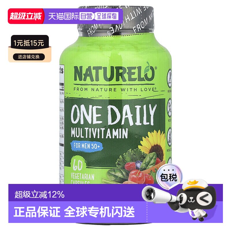 香港直发naturelo50+男性多维生素矿物质素食胶囊60粒天然保健品