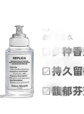 MaisonMargiela梅森马吉拉慵懒周末淡香水30ml持久留香欧洲正品