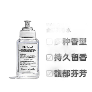 MaisonMargiela梅森马吉拉慵懒周末淡香水30ml持久留香欧洲直邮