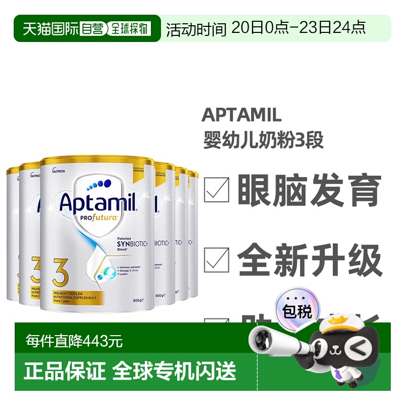 Aptamil爱他美升级版白金婴幼儿奶粉3段1-3岁助力眼脑发育900g*6