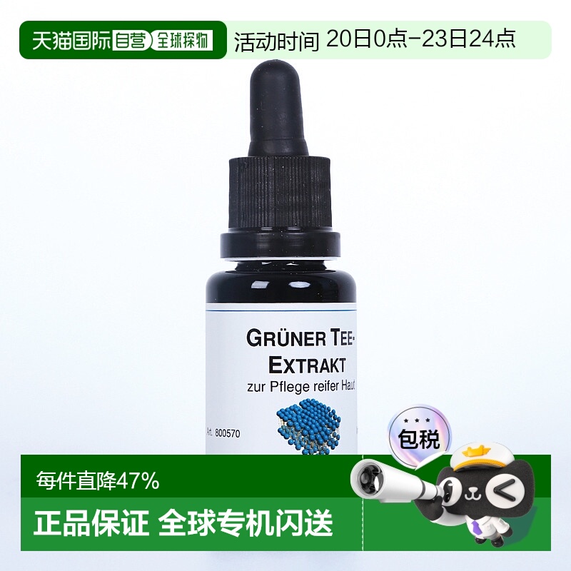 欧洲直邮DMS德美丝绿茶抗氧化精华原液暗沉去黄提亮20ml正品