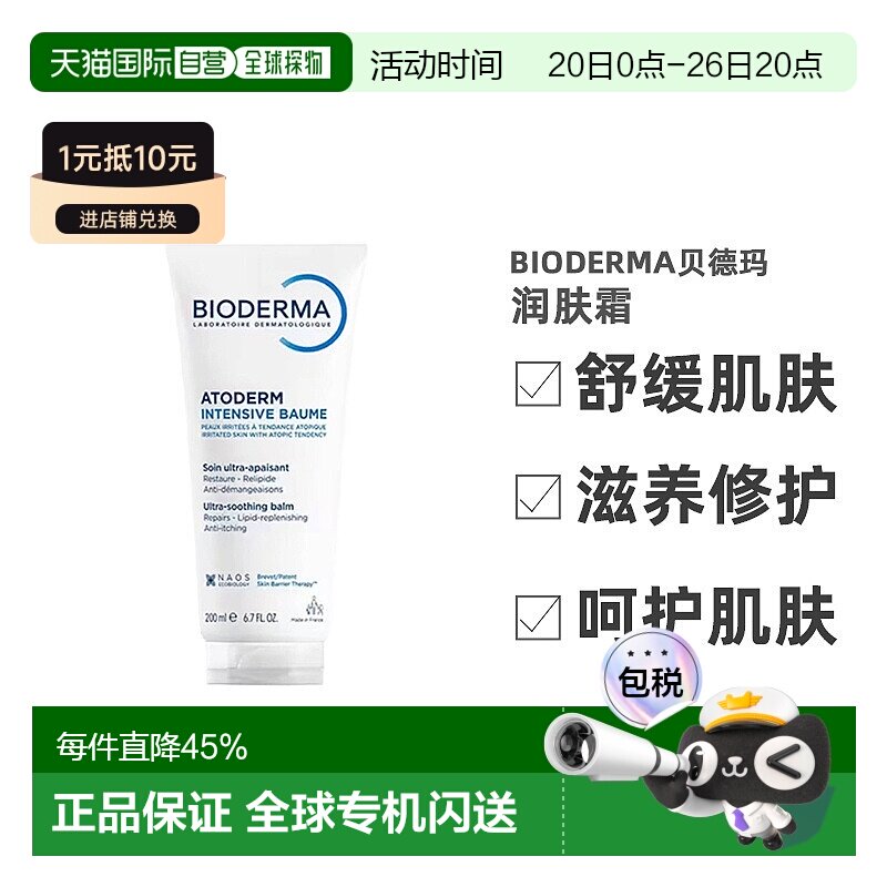 欧洲直邮Bioderma贝德玛赋妍系列滋润滋养修护舒缓润肤霜正品