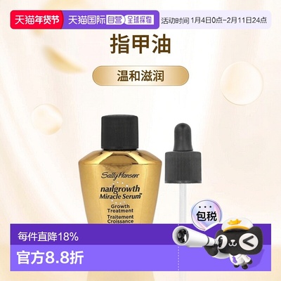 香港直邮Sally Hansen指甲油温和细腻帮助滋润甲床柔和11ml正品
