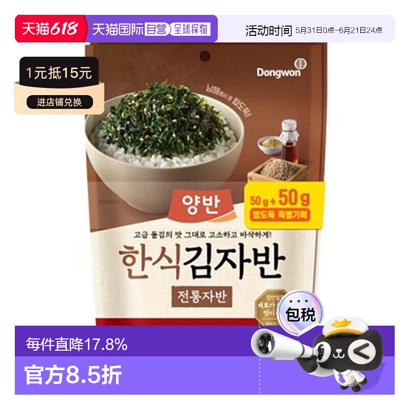 韩国直邮Dongwon 东远两班海苔 传统海苔碎 50g*2包