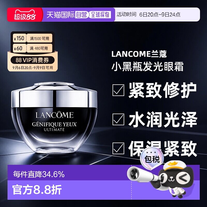 香港直邮LANCOME兰蔻小黑瓶发光眼霜保湿紧致淡细纹滋润20ml正品图片