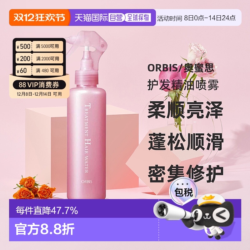日本直邮ORBIS奥蜜思护发精油喷雾180ml柔顺亮泽发丝喷雾专柜正品