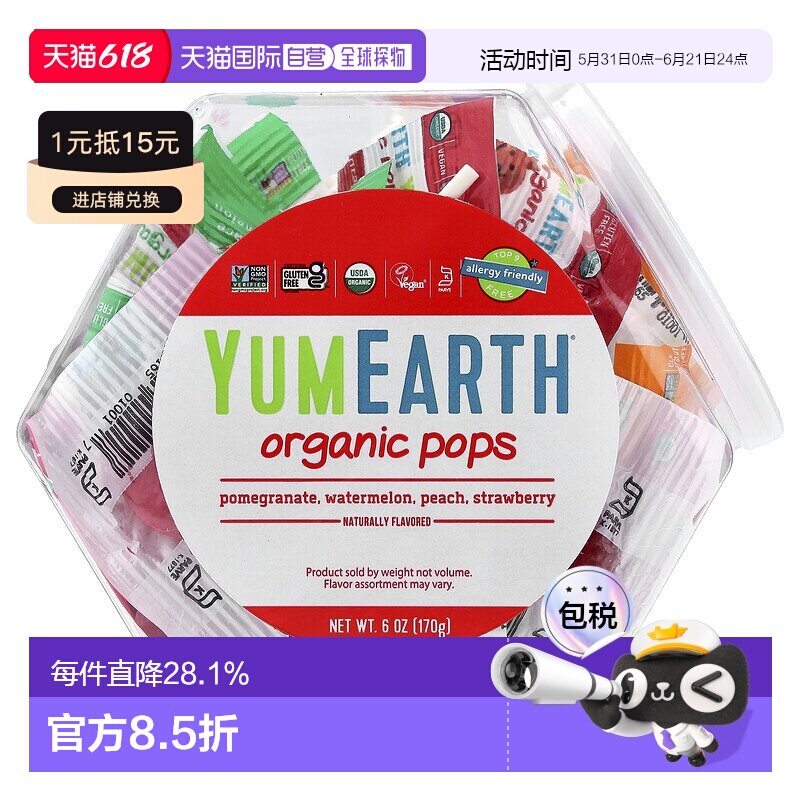 香港直发Yumearth果汁棒棒糖罐装无坚果甘甜爽口健康美味170g